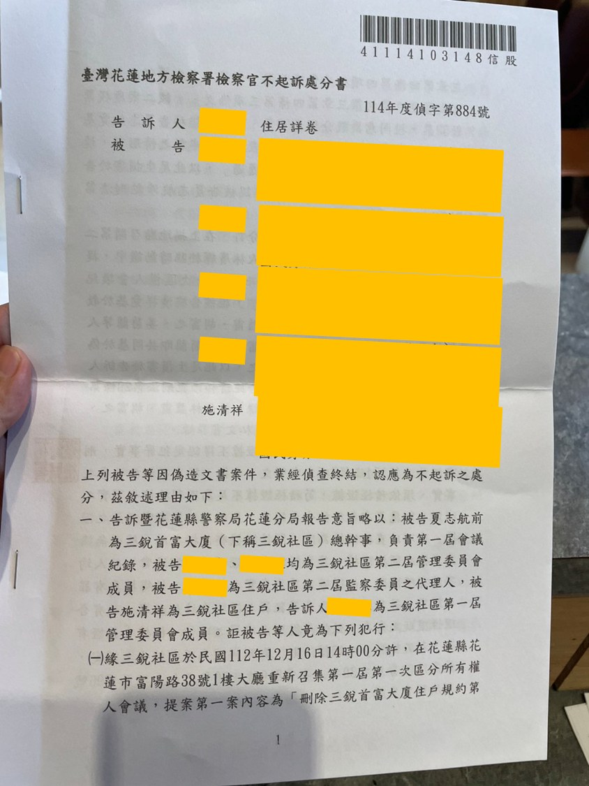 114年度偵字第884號不起訴處分書第1頁
