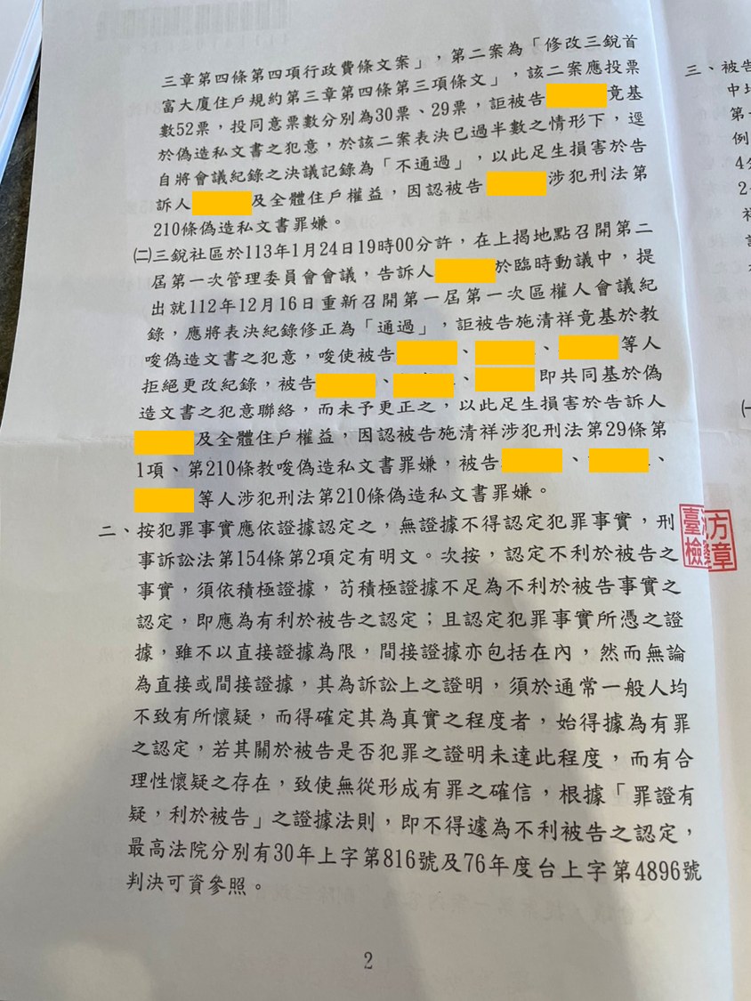 114年度偵字第884號不起訴處分書第2頁