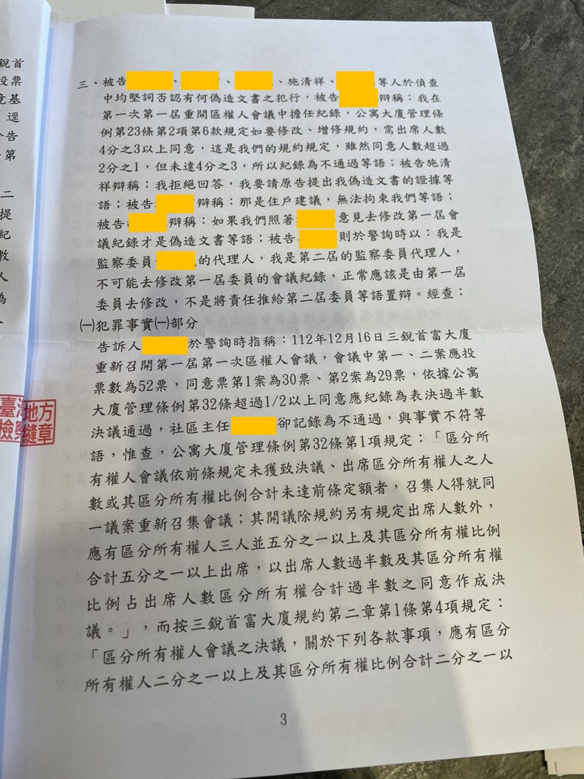 114年度偵字第884號不起訴處分書第3頁