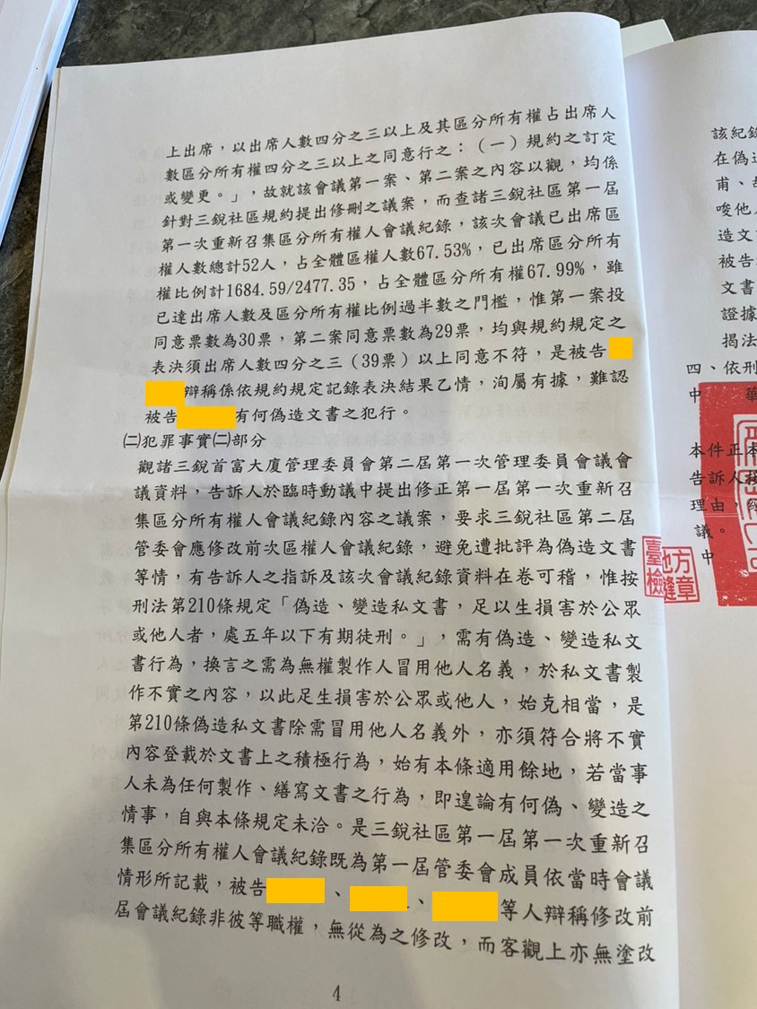 114年度偵字第884號不起訴處分書第4頁