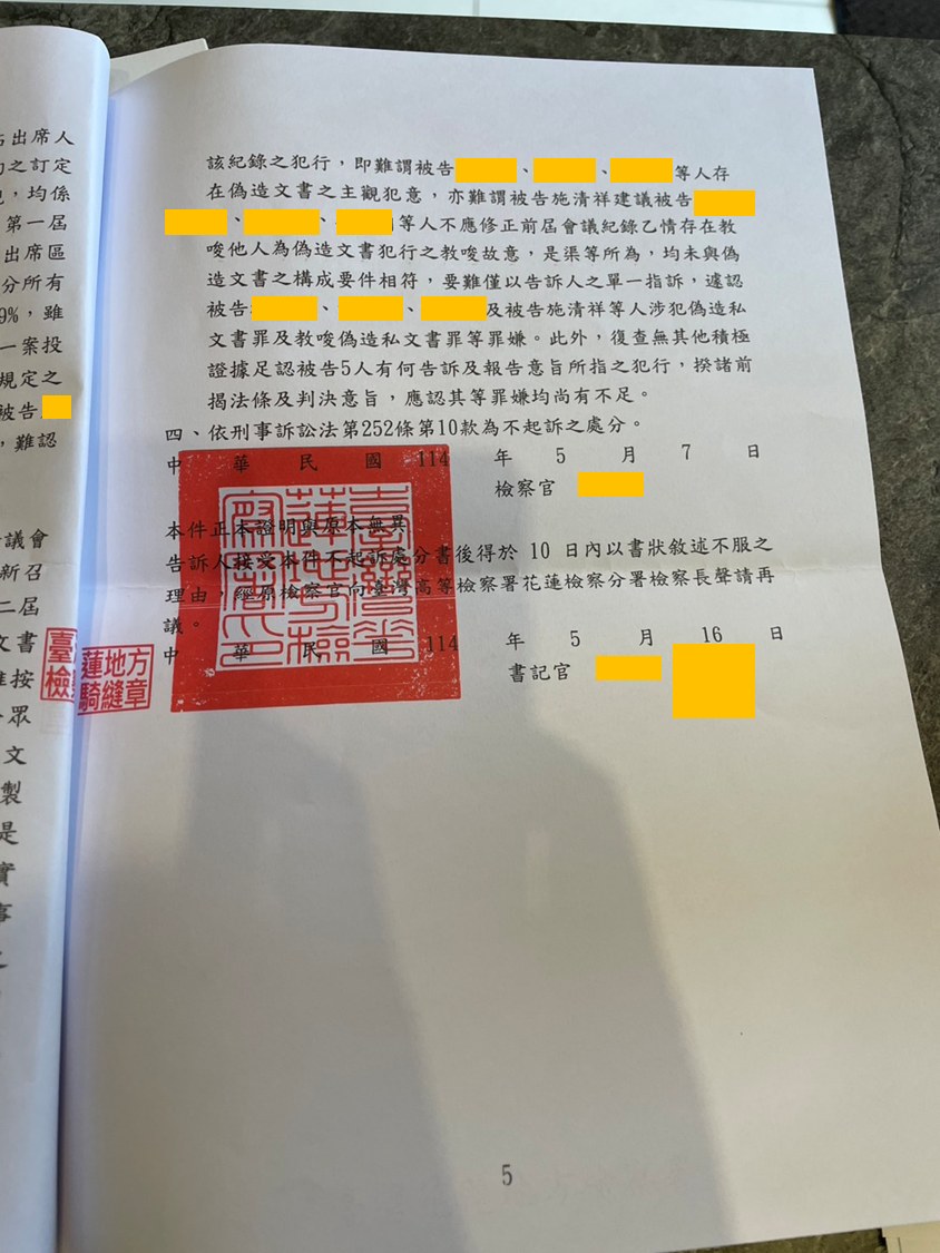 114年度偵字第884號不起訴處分書第5頁