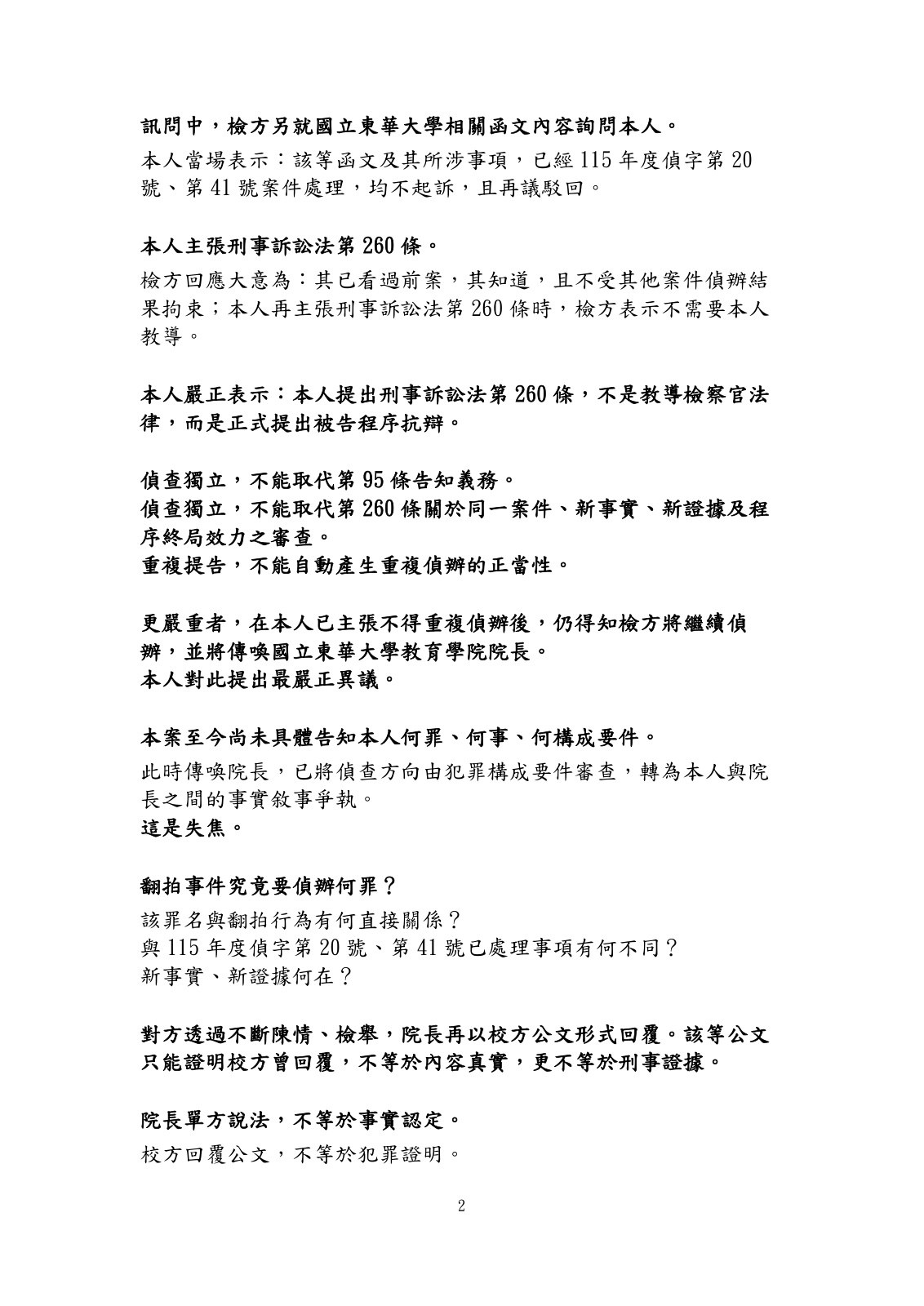 請求督導承辦股具體回覆,並停止重複偵辦已不起訴及再議駁回事項第2頁