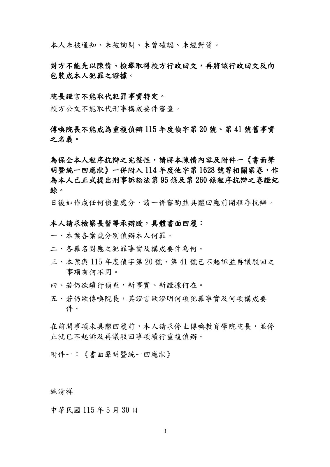 請求督導承辦股具體回覆,並停止重複偵辦已不起訴及再議駁回事項第3頁