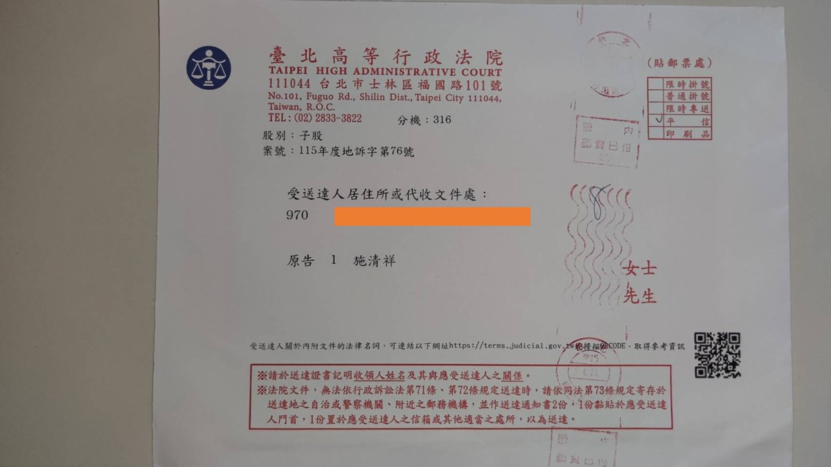 第一封法院信封面：臺北高等行政法院