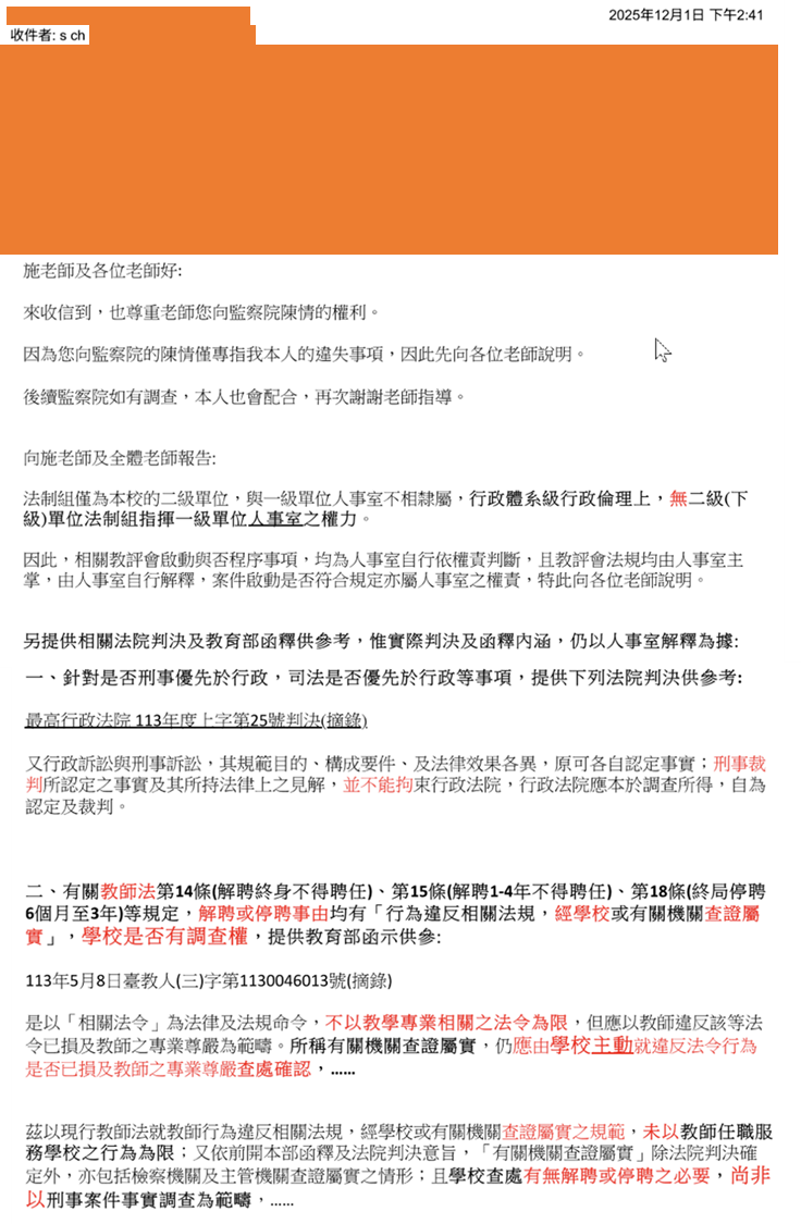 圖13|法制組12月1日回信