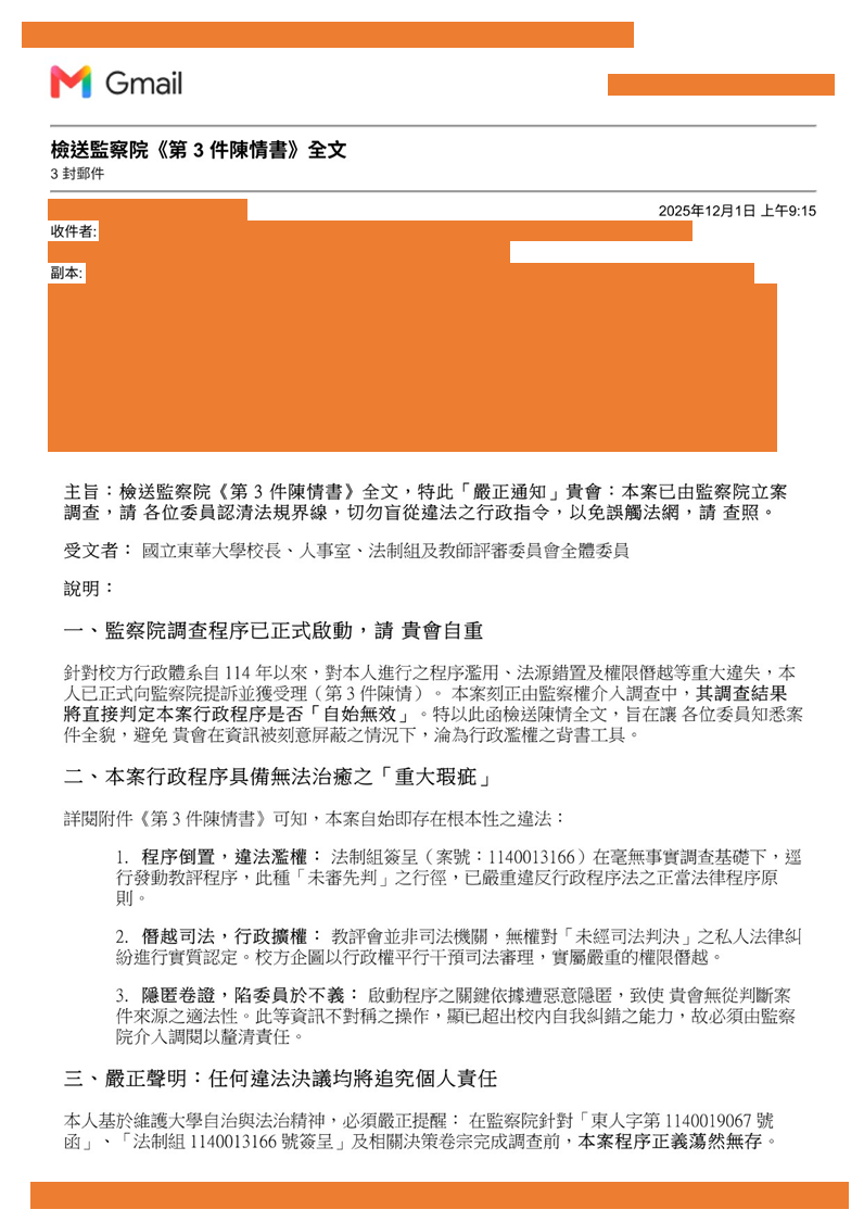 圖1|12月1日 email 第1頁