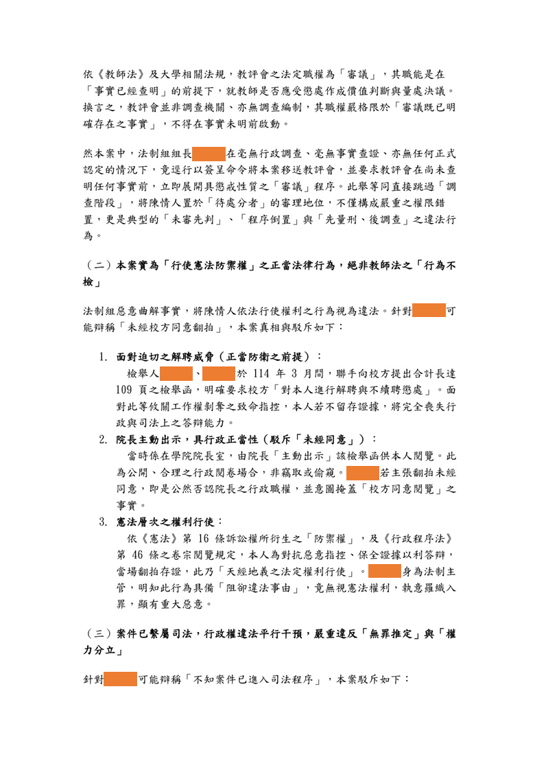 圖8|監察院第3件陳情書第3頁