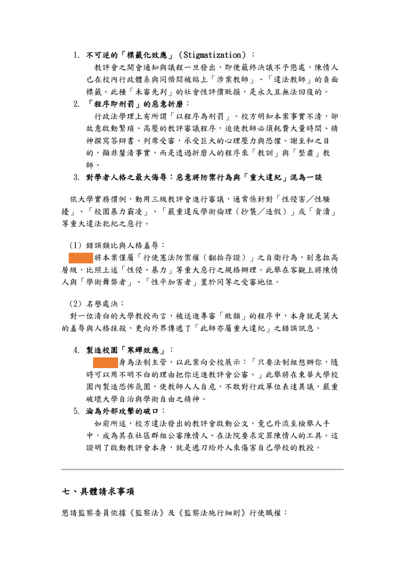 圖10|監察院第3件陳情書第5頁