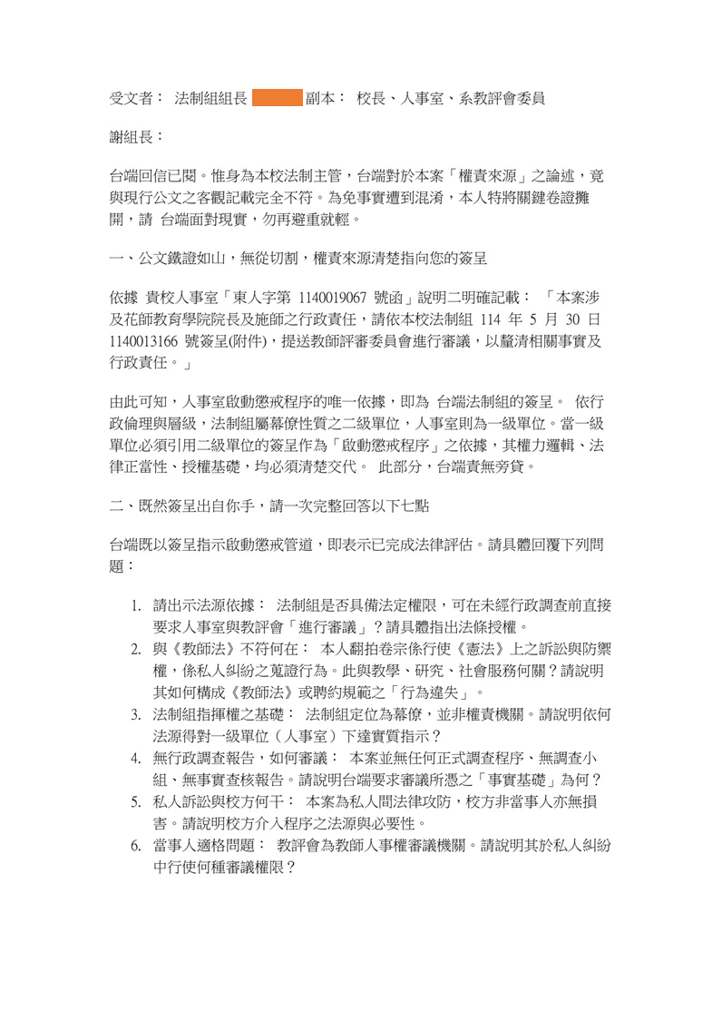 圖14|我對法制組的回應 email 第1頁