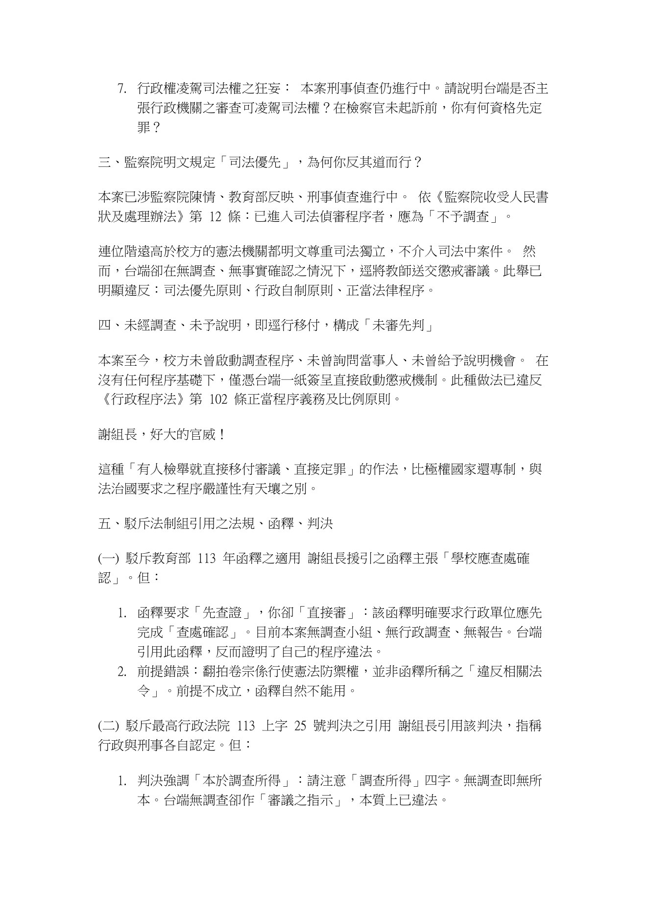 圖15|我對法制組的回應 email 第2頁
