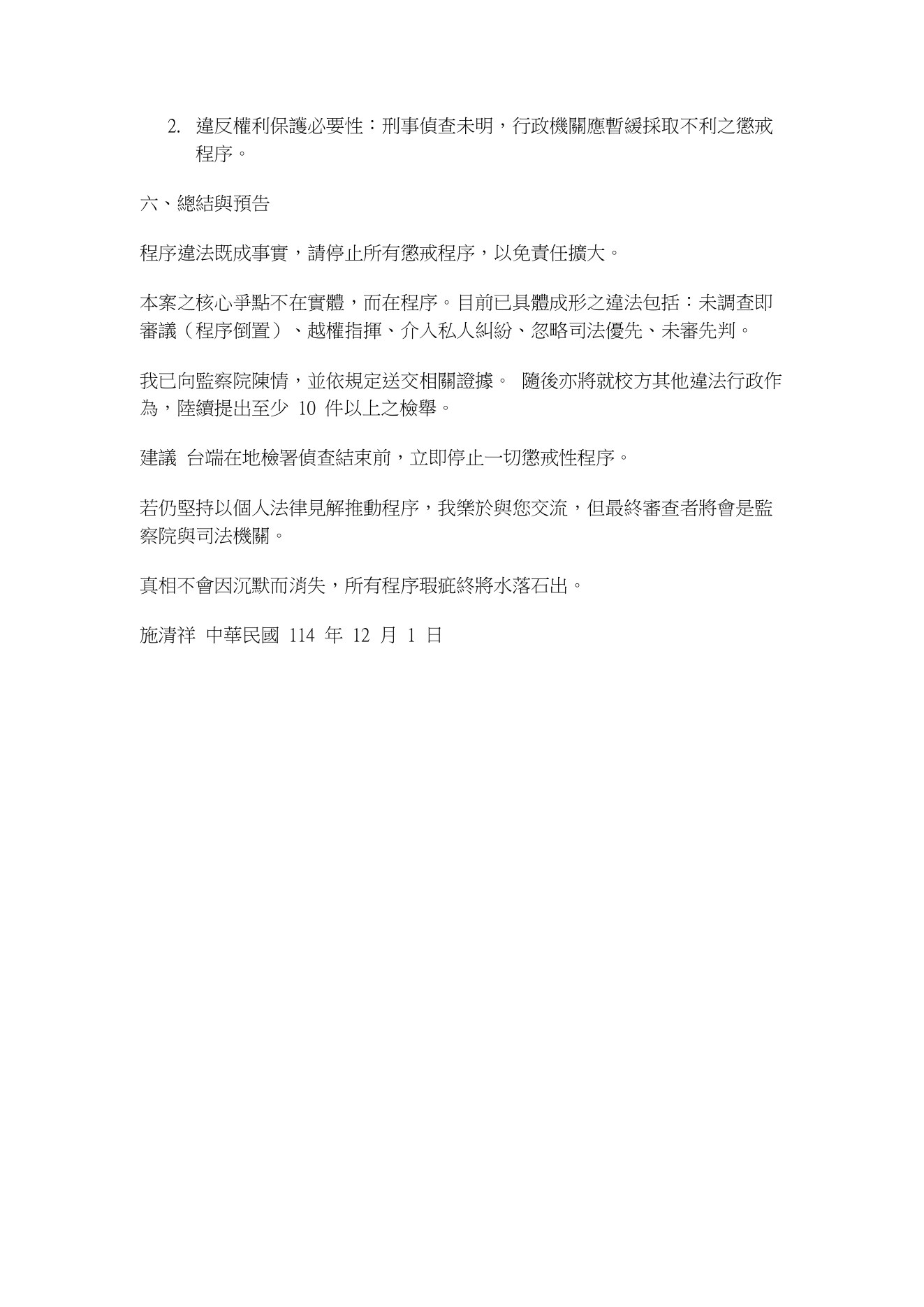 圖16|我對法制組的回應 email 第3頁