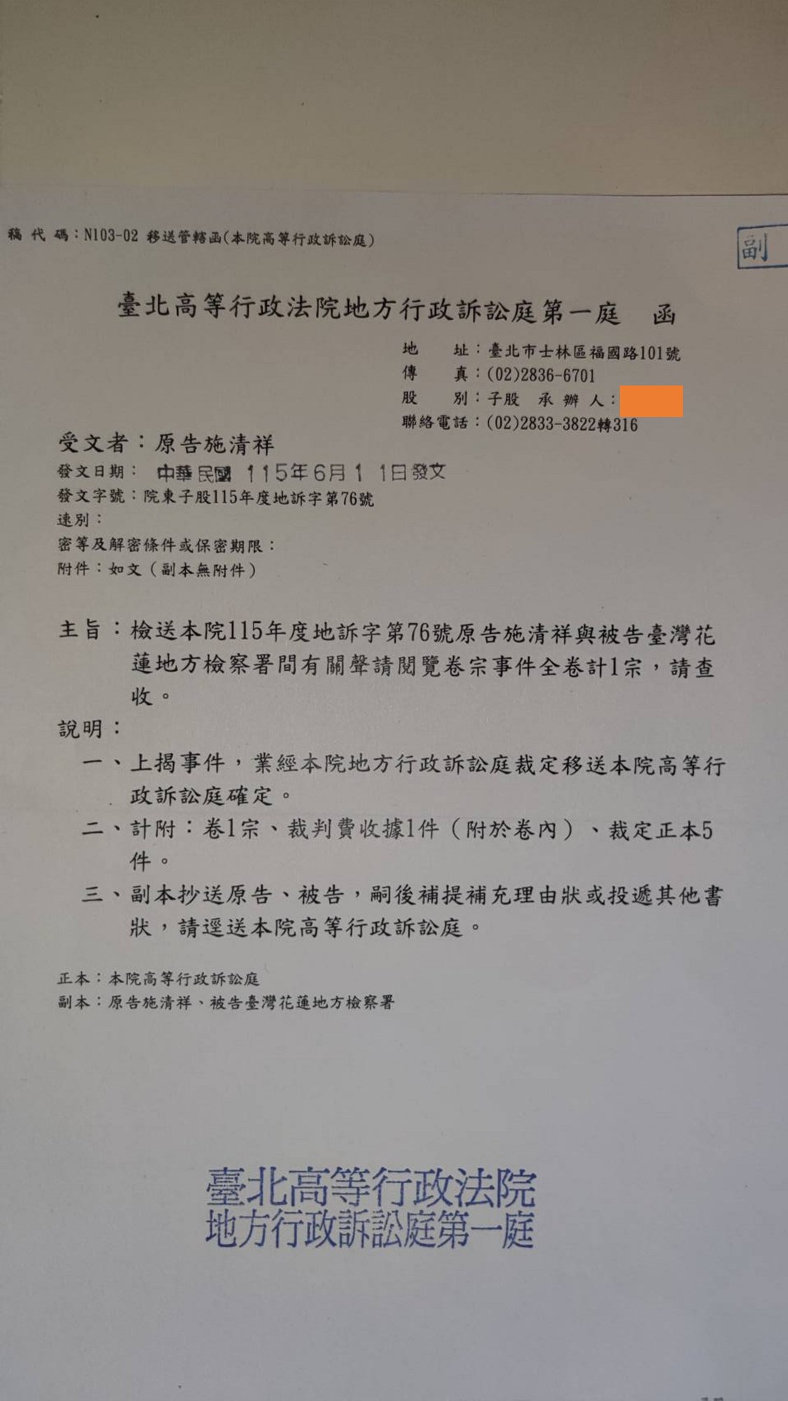 第一封法院信內容：移送高等行政訴訟庭
