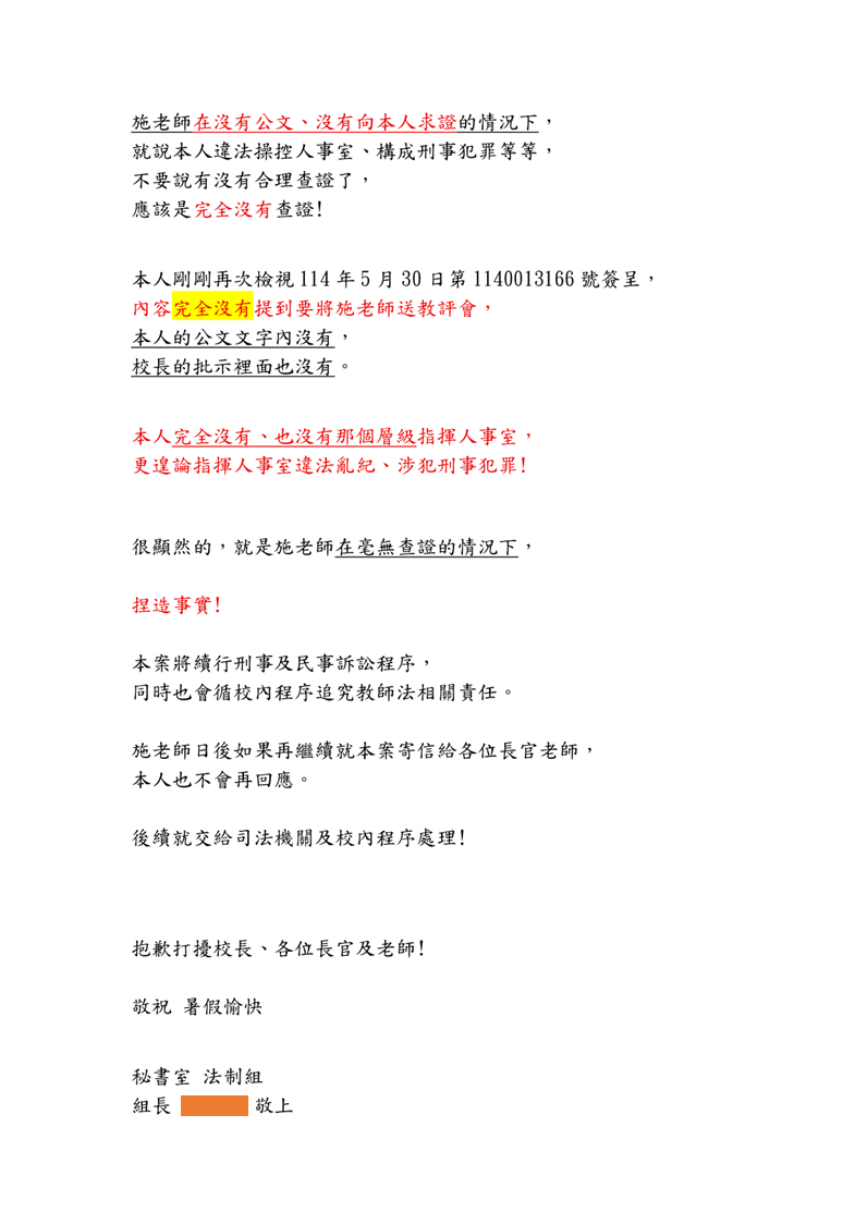 謝組長原信第2頁