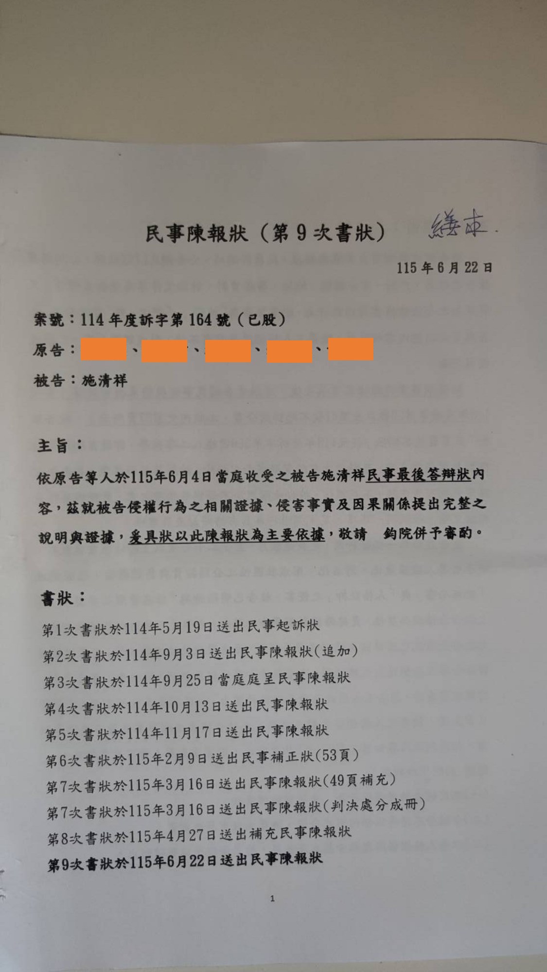 第三封法院信內容：114年度訴字第164號，第九次書狀