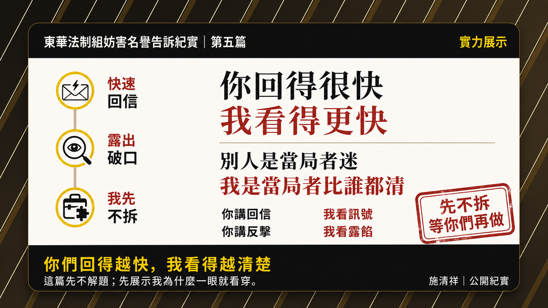 第五篇｜臨時插播：快速回信不是反擊，是露餡 上圖