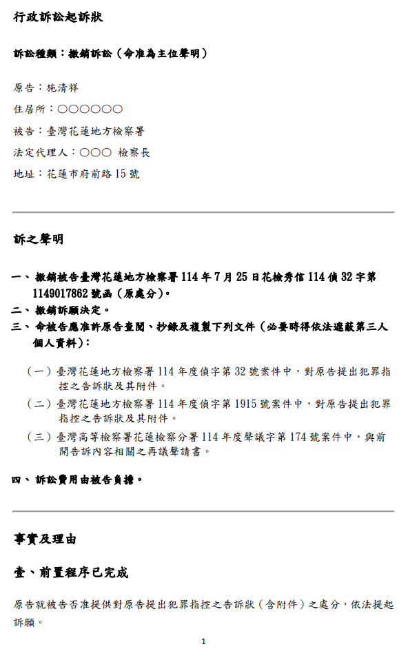 第二次行政訴訟起訴狀第1頁