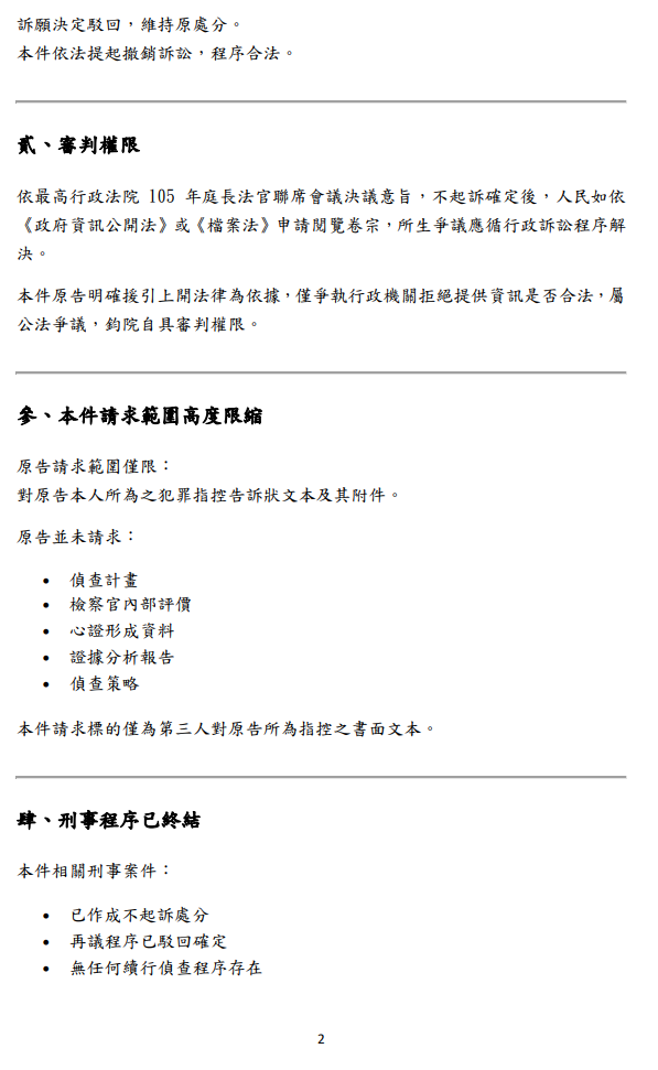 第二次行政訴訟起訴狀第2頁