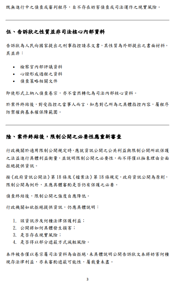 第二次行政訴訟起訴狀第3頁