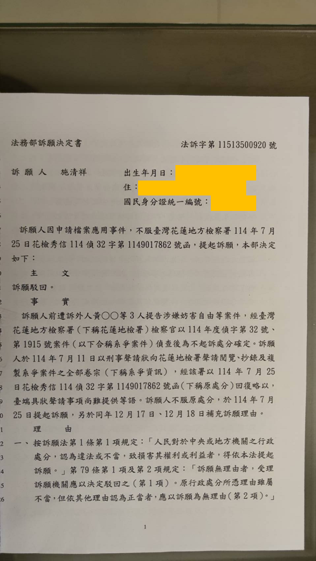 訴願決定書第1頁
