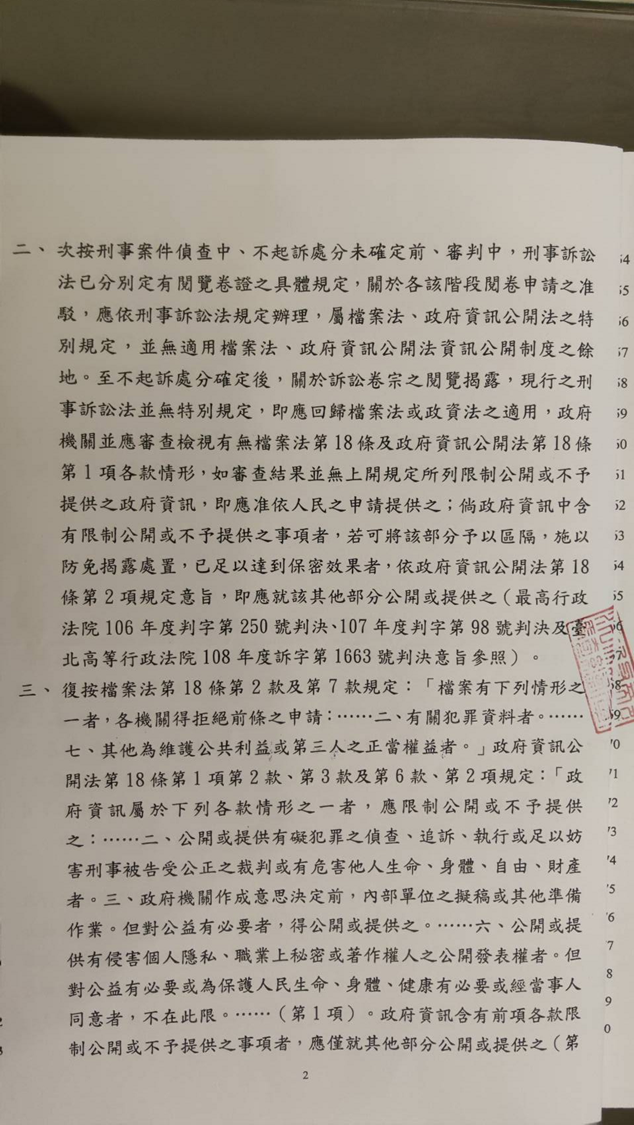 訴願決定書第2頁
