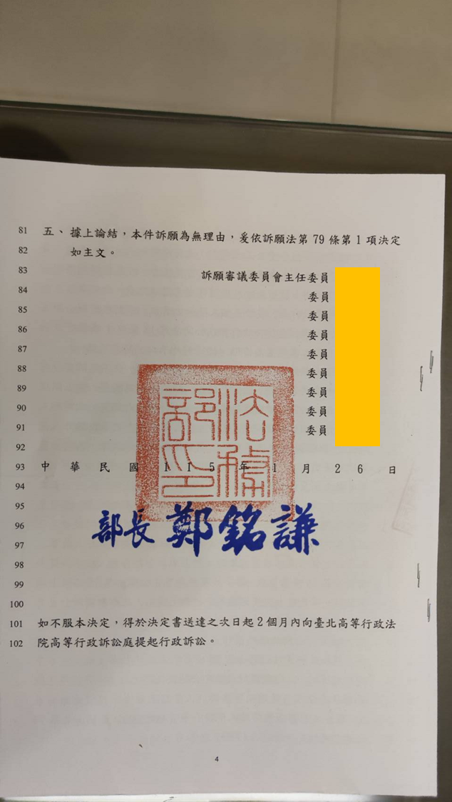 訴願決定書第4頁