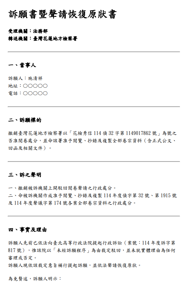 訴願書暨聲請恢復原狀書第1頁