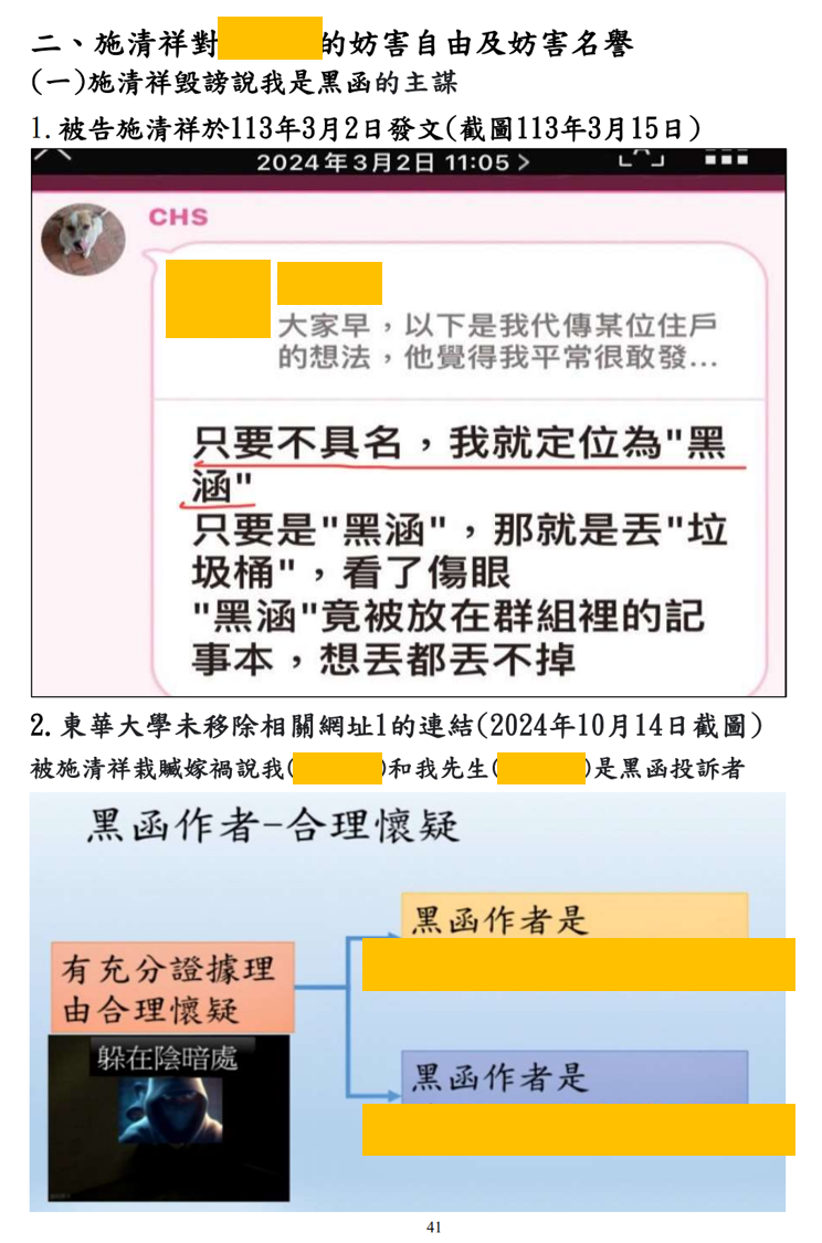 訴狀節錄:第41頁