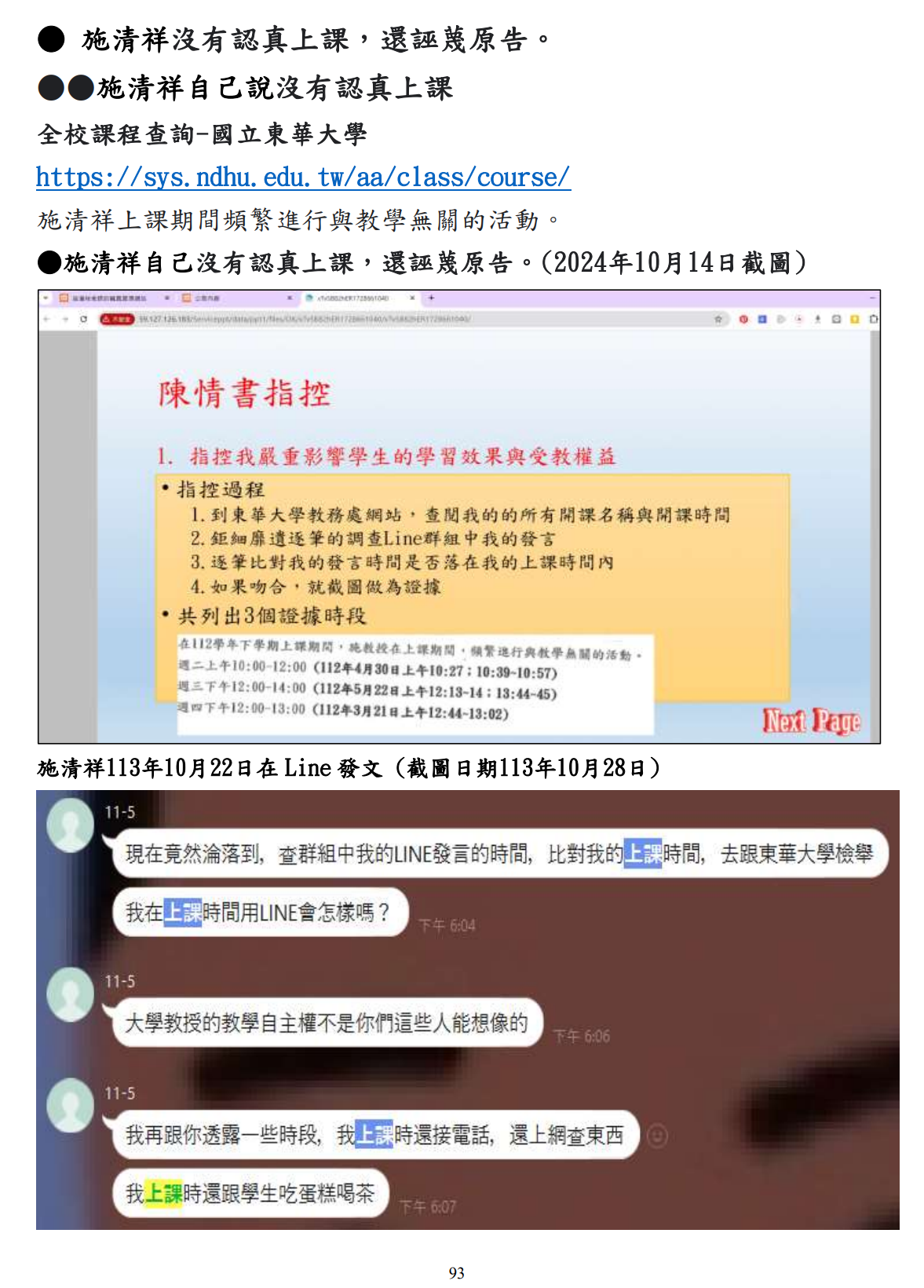 訴狀節錄:第93頁