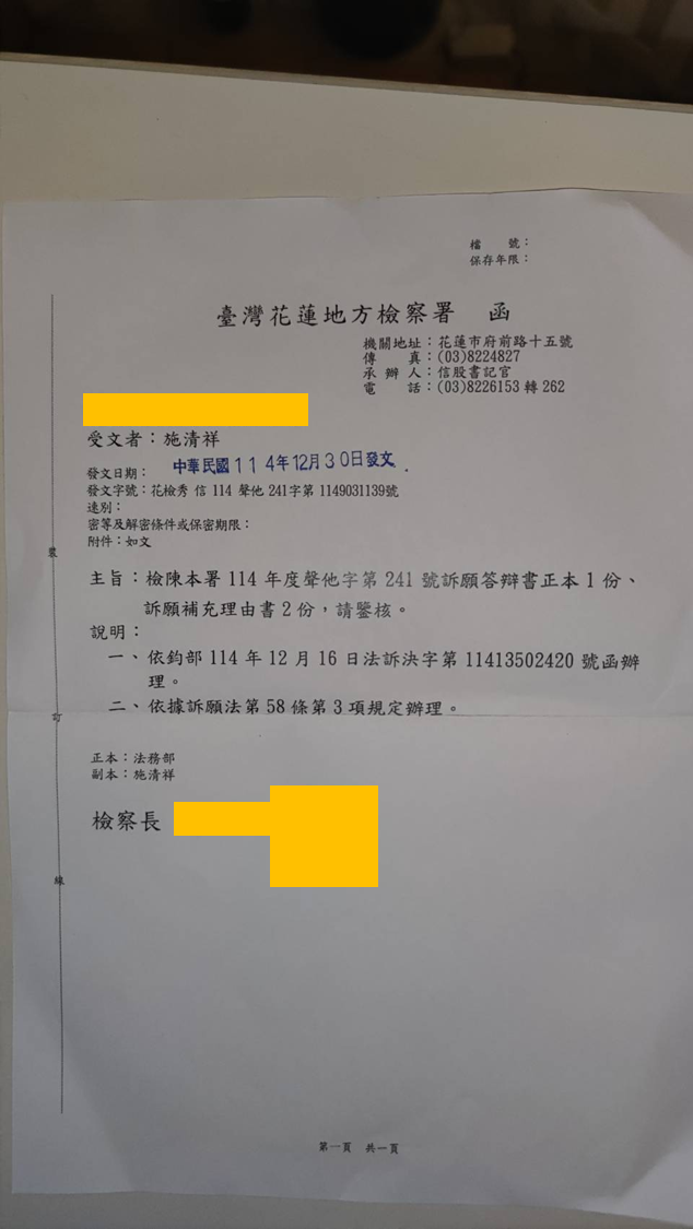 地檢署114年12月30日函