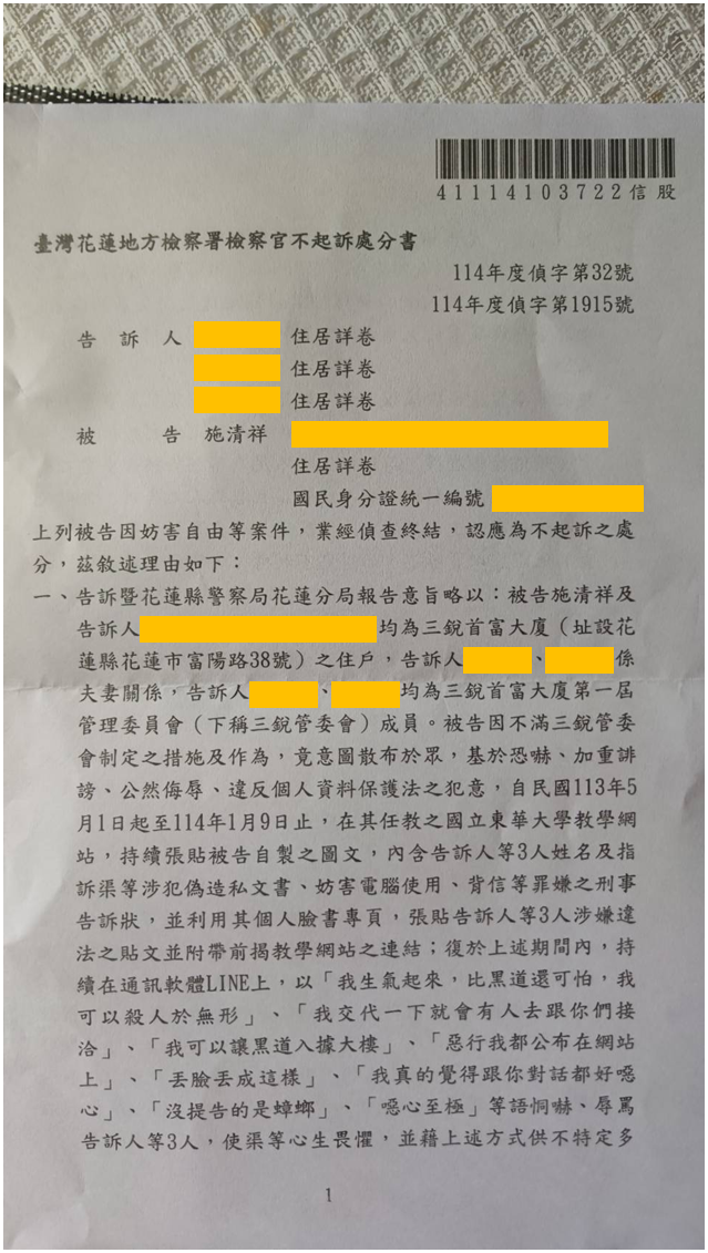 不起訴處分書第1頁