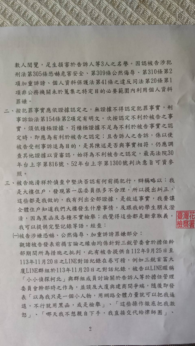 不起訴處分書第2頁