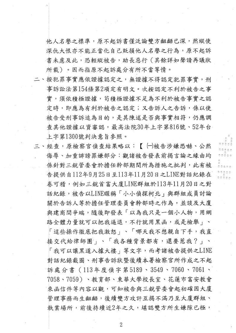 再議駁回處分書第2頁