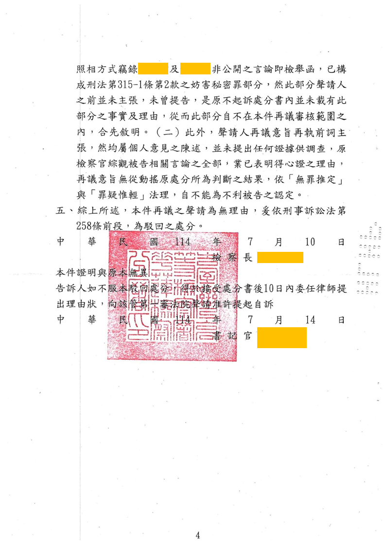 再議駁回處分書第4頁
