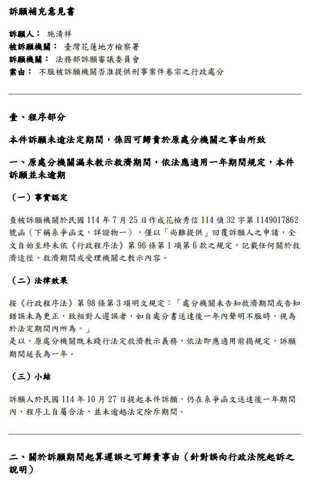 訴願補充意見書第1頁