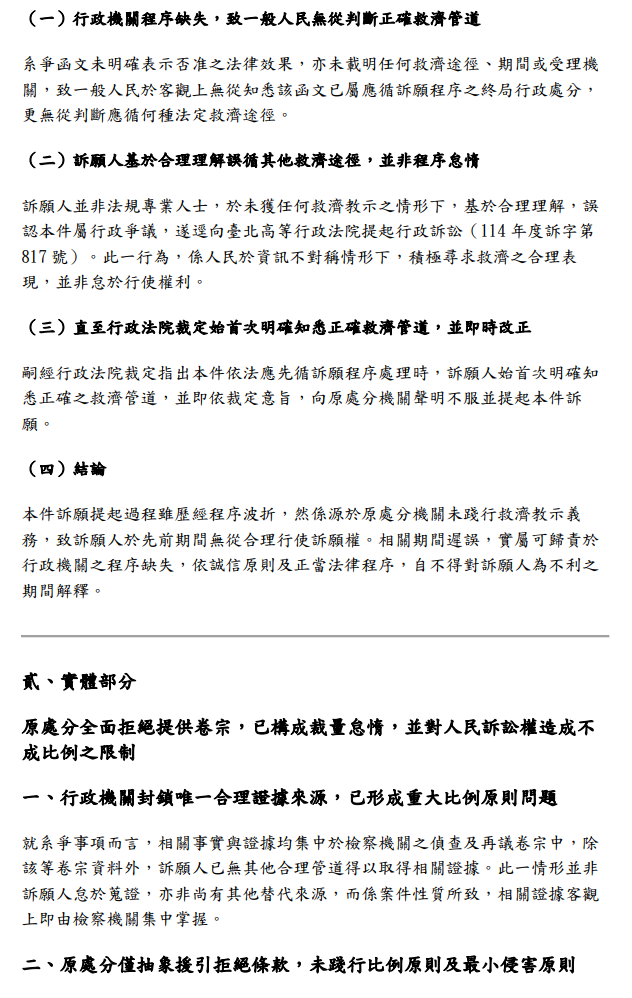 訴願補充意見書第2頁
