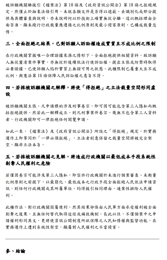 訴願補充意見書第3頁