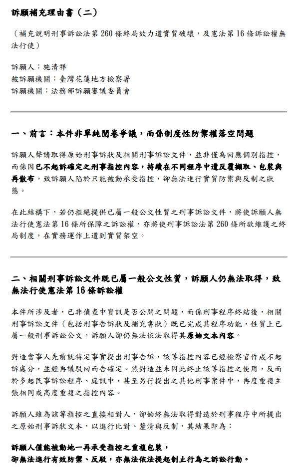 訴願補充理由書(二)第1頁