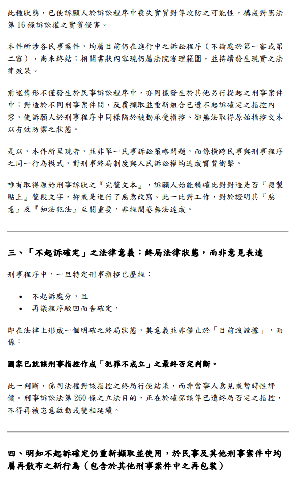 訴願補充理由書(二)第2頁