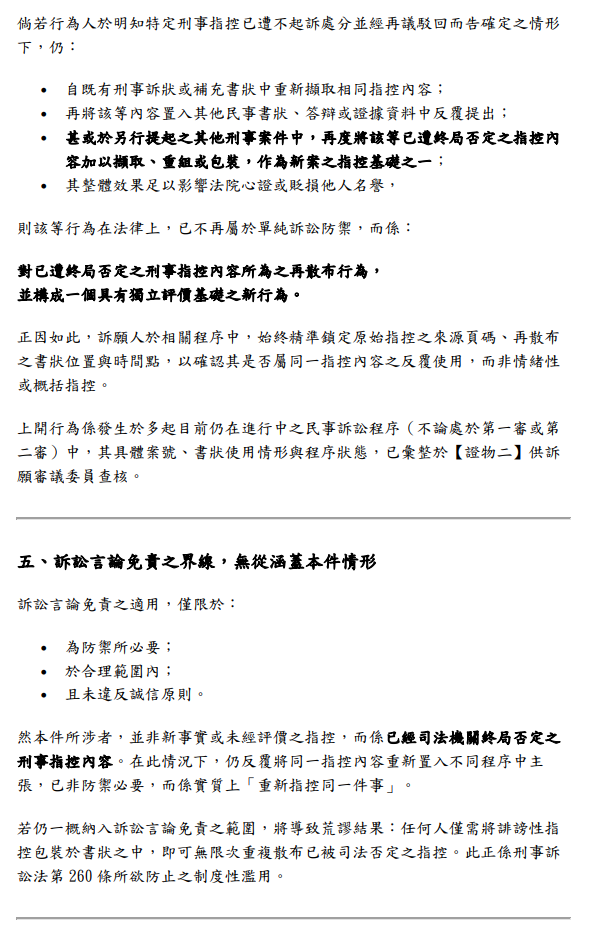 訴願補充理由書(二)第3頁