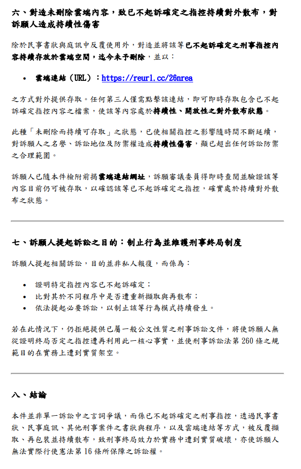 訴願補充理由書(二)第4頁