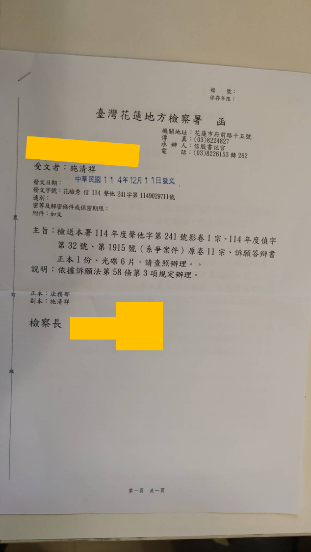 地檢署檢送卷宗函