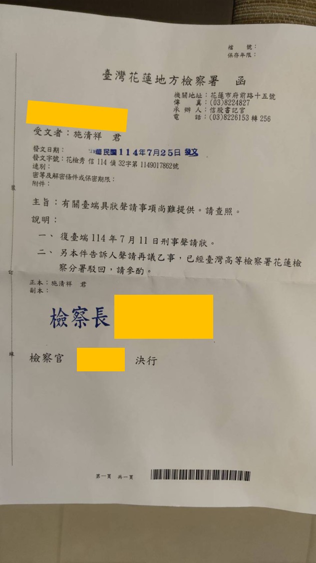 花蓮地檢署尚難提供回函