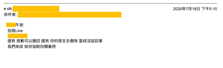 我的電子郵件回覆，請學生加LINE，撤除原發言與道歉並改談如何協助暑修