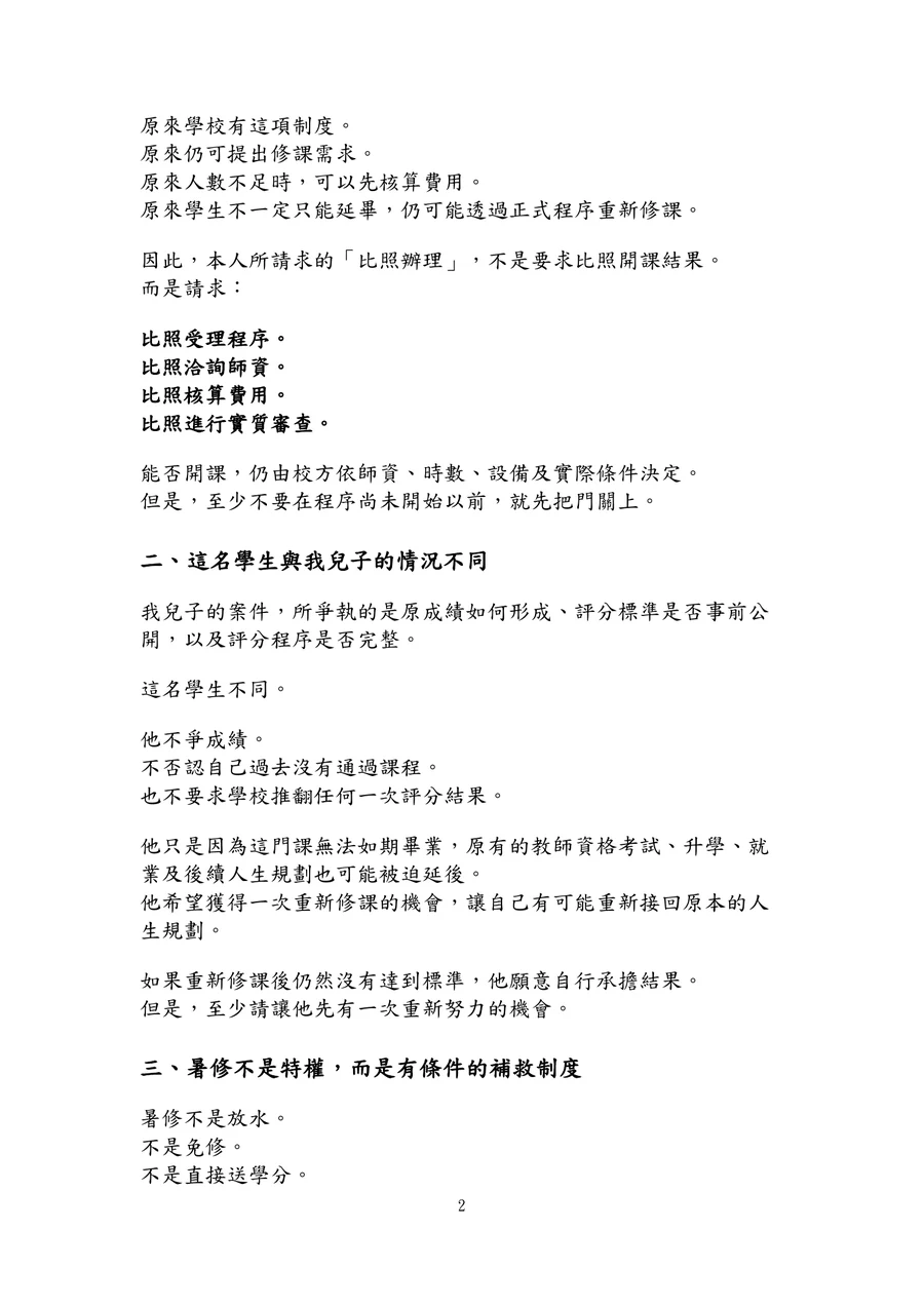 請協助啟動空調工程與設計暑修開課程序第2頁
