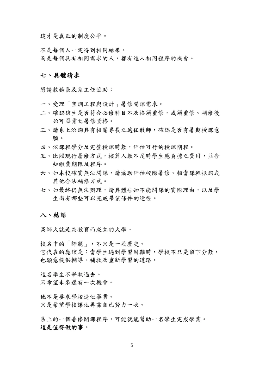 請協助啟動空調工程與設計暑修開課程序第5頁