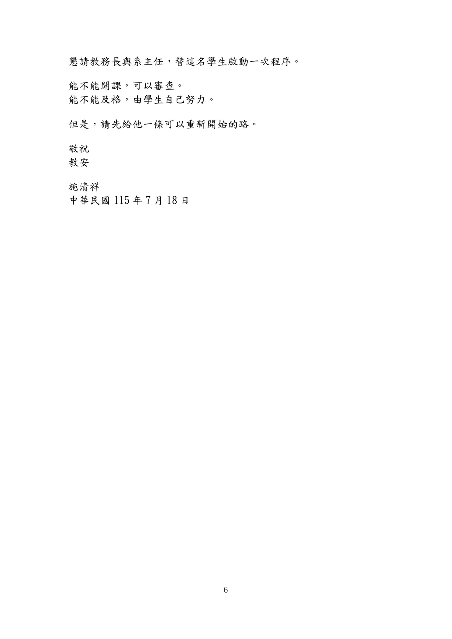 請協助啟動空調工程與設計暑修開課程序第6頁