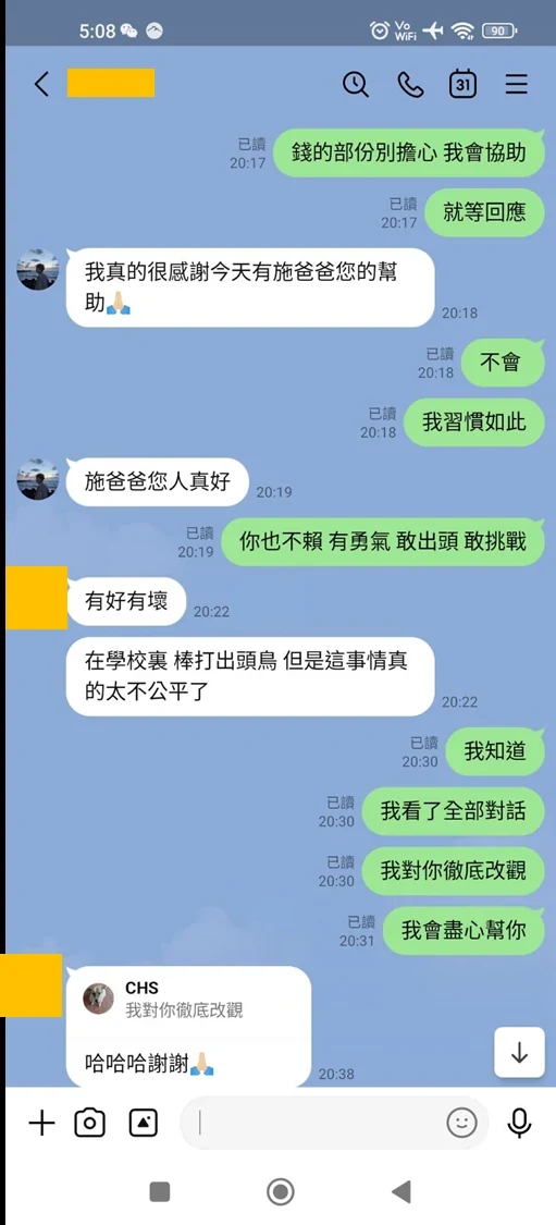 施爸爸表示看完全部對話後對〇同學徹底改觀,並會盡心協助