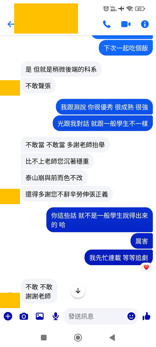 與高師大學生的 LINE 對話