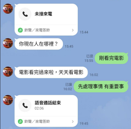 美娥姐 LINE 對話截圖:電影剛看完,她問我在哪裡,還要我先處理重要事情。