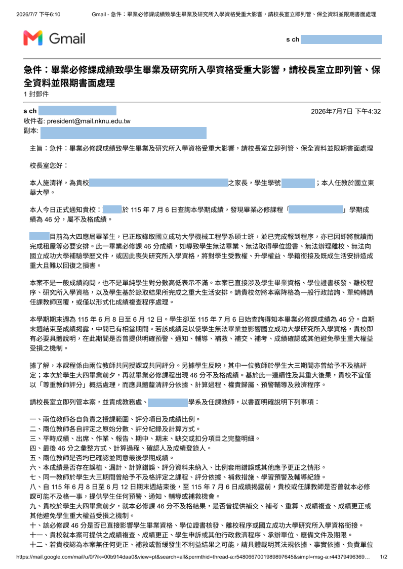 4點32分急件第一頁